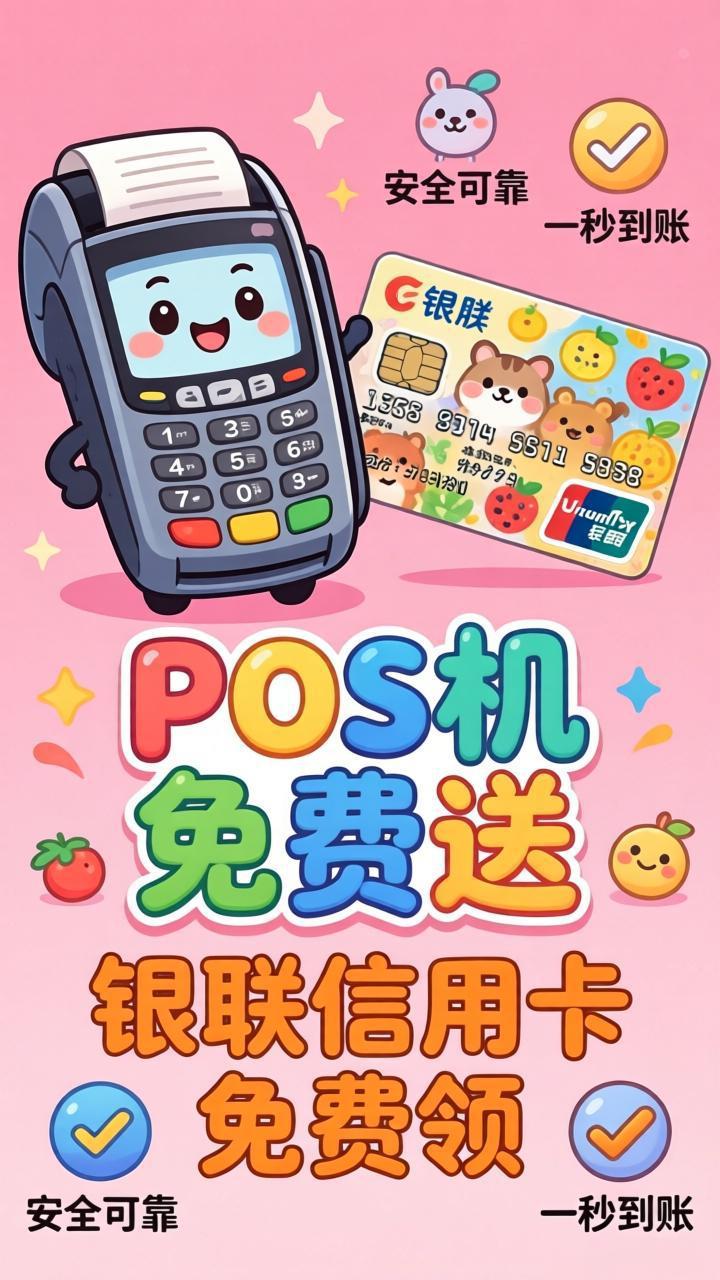 汇付天下POS终端